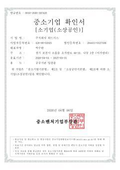 중소기업 확인서