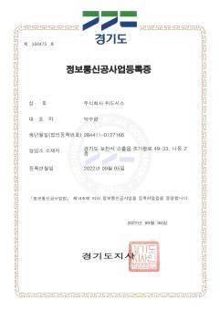 정보통신공사업 등록증
