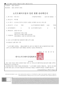 소프트웨어사업자 확인서