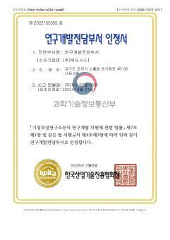 연구개발전담부서 인정서