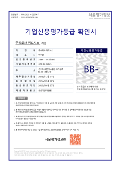 기업신용평가등급 확인서