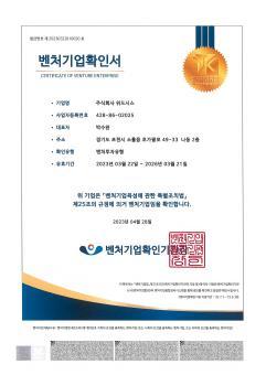 벤처기업 확인서