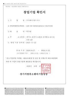 창업기업 확인서