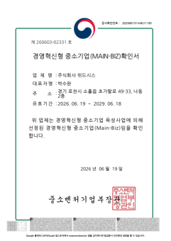경영혁신형 중소기업(MAIN-BIZ) 확인서